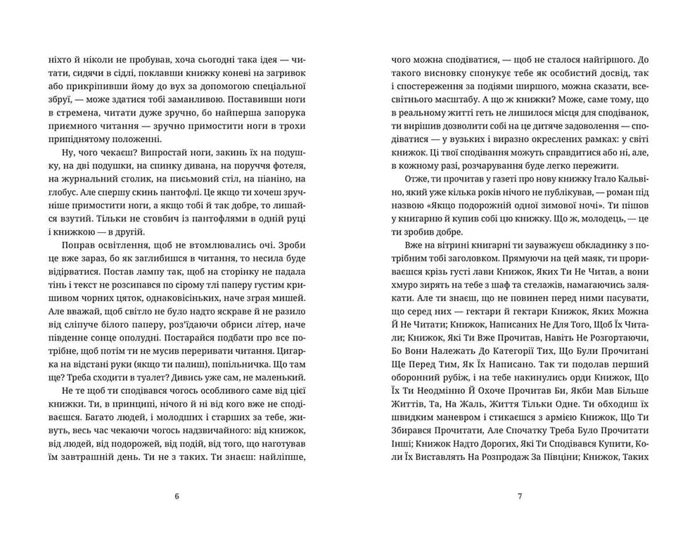 Якщо подорожній одної зимової ночі, фото - 2