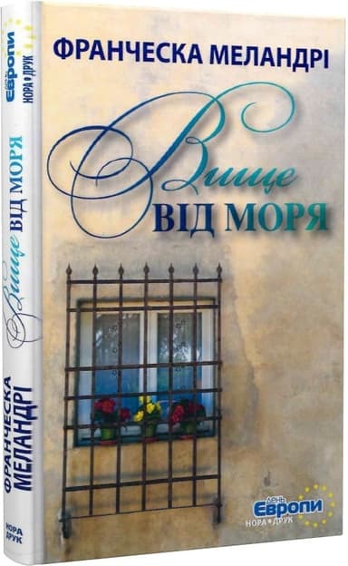 Вище від моря