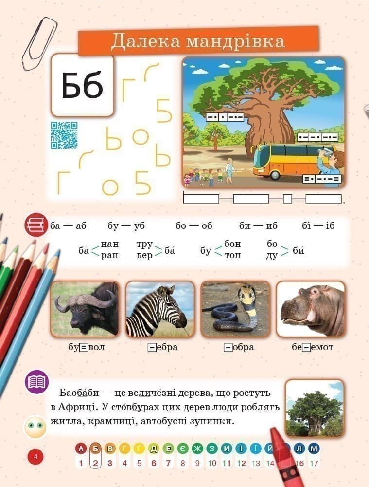 Інтегрований курс Дивослово. Навчання грамоти. 1 клас. Робочий зошит. В 4 частинах. Ч. 3, фото - 3