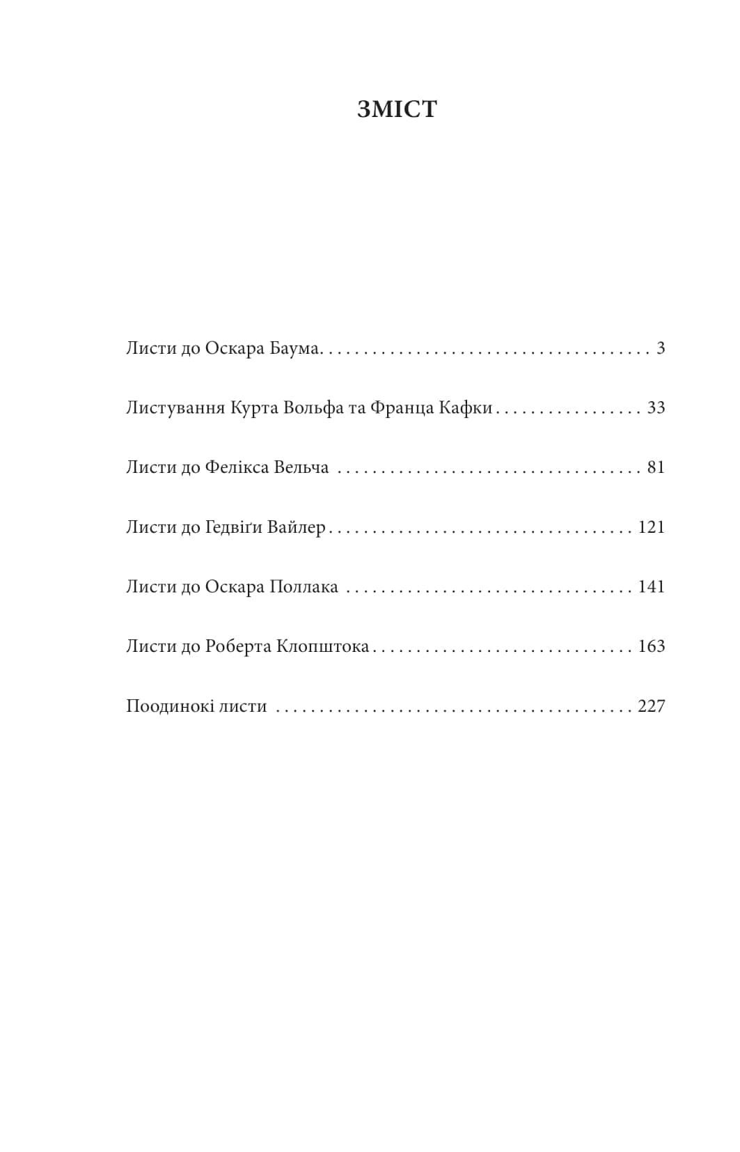 Листи до друзів. Поодинокі листи (Зібрання творів), фото - 2