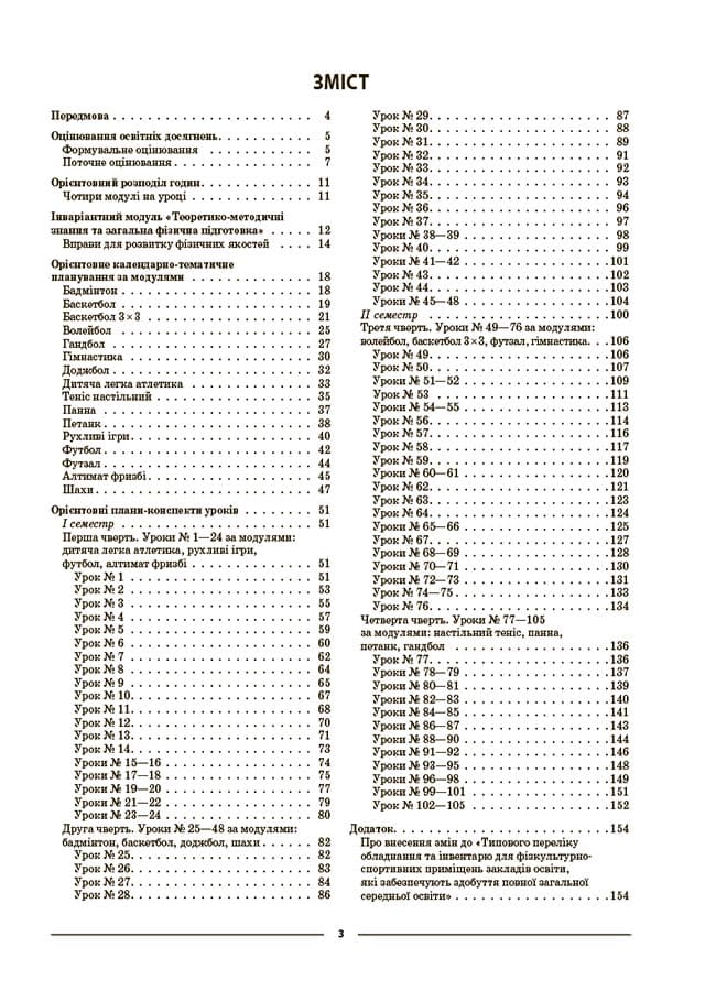 Фізична культура 6 клас. Мій конспект. Матеріали до уроків., фото - 3