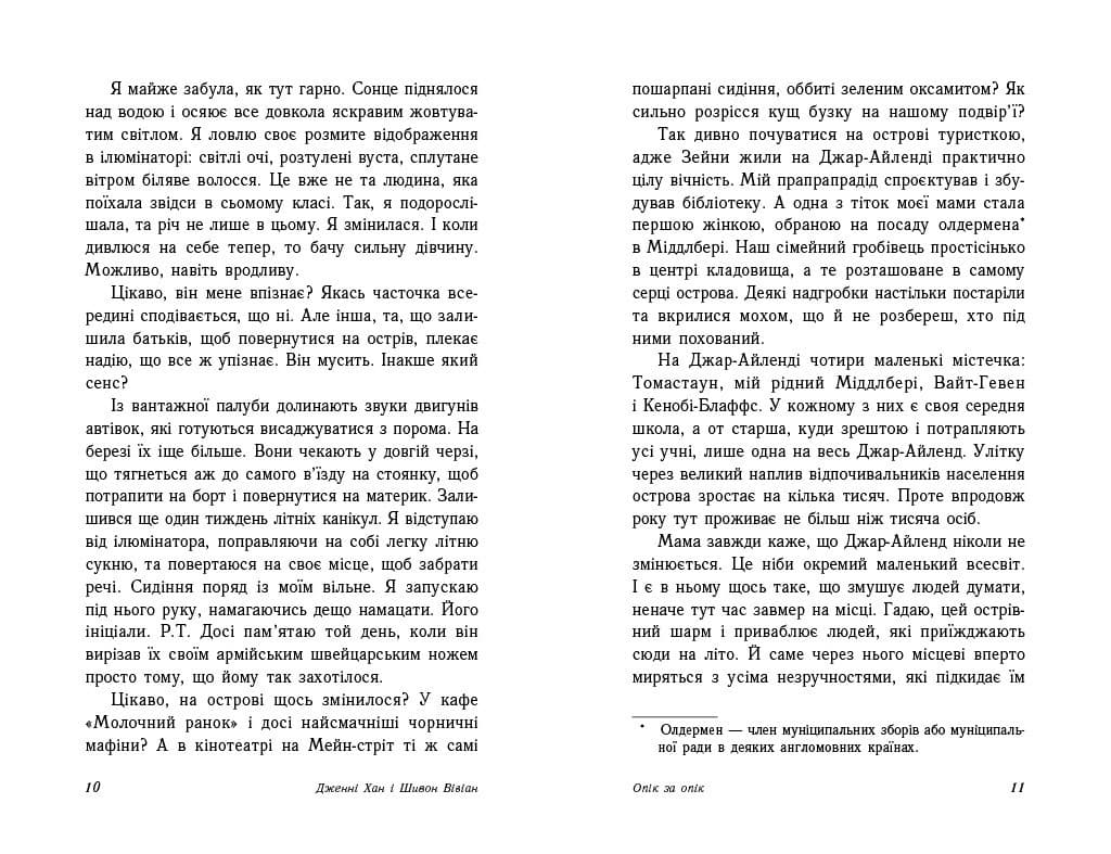 Опік за опік. Книга 1, фото - 3