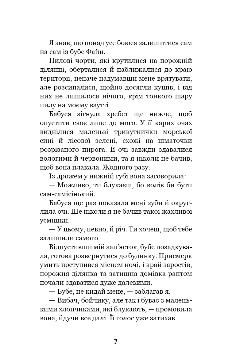 Привіт, сусіде. Книга 3. Поховані секрети, фото - 3