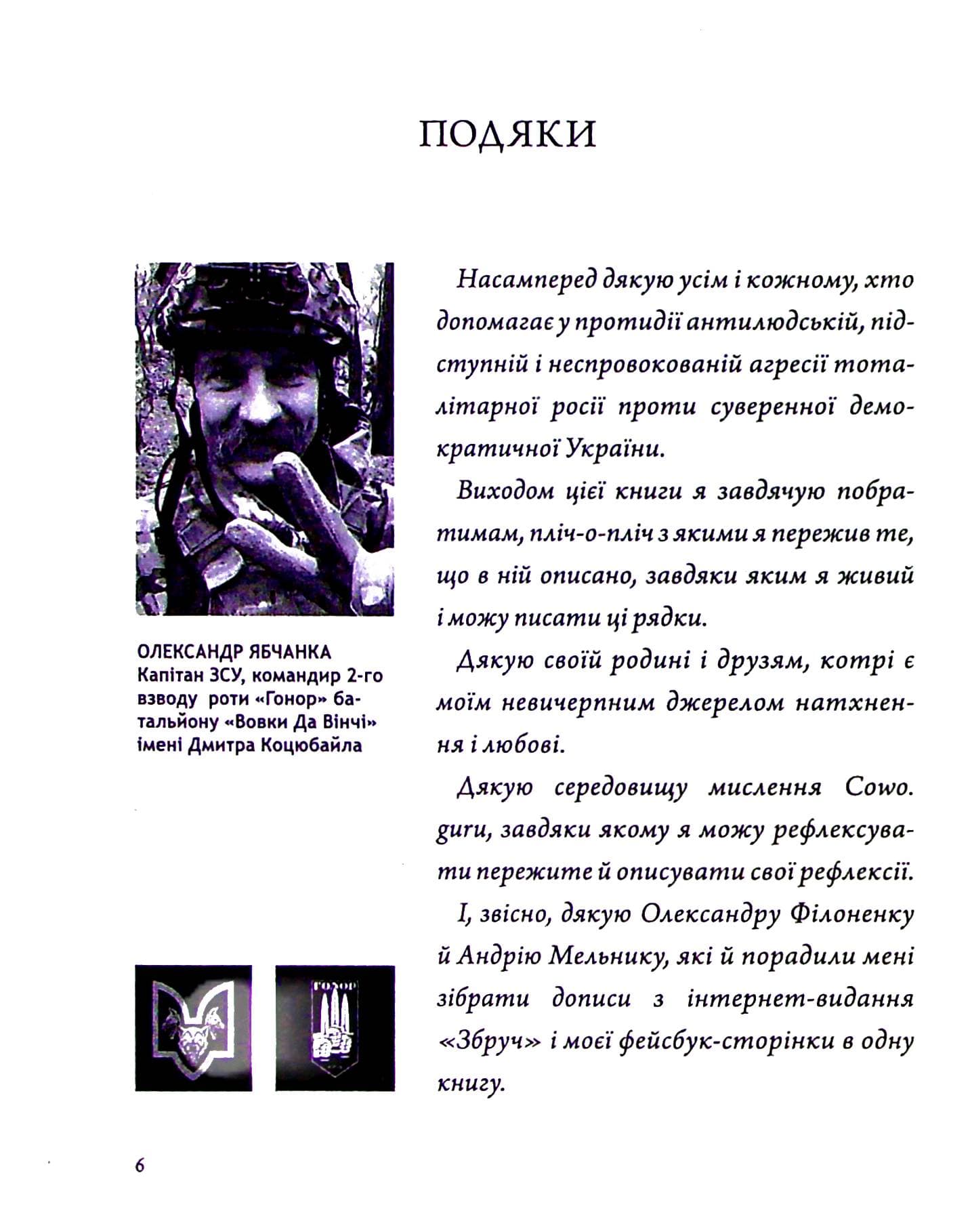 Жмур. Історії з бліндажу, де стерлася межа між життям та смертю, фото - 2