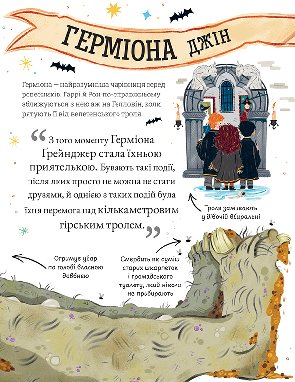 Міні-Поттери. Герміона Ґрейнджер, фото - 3