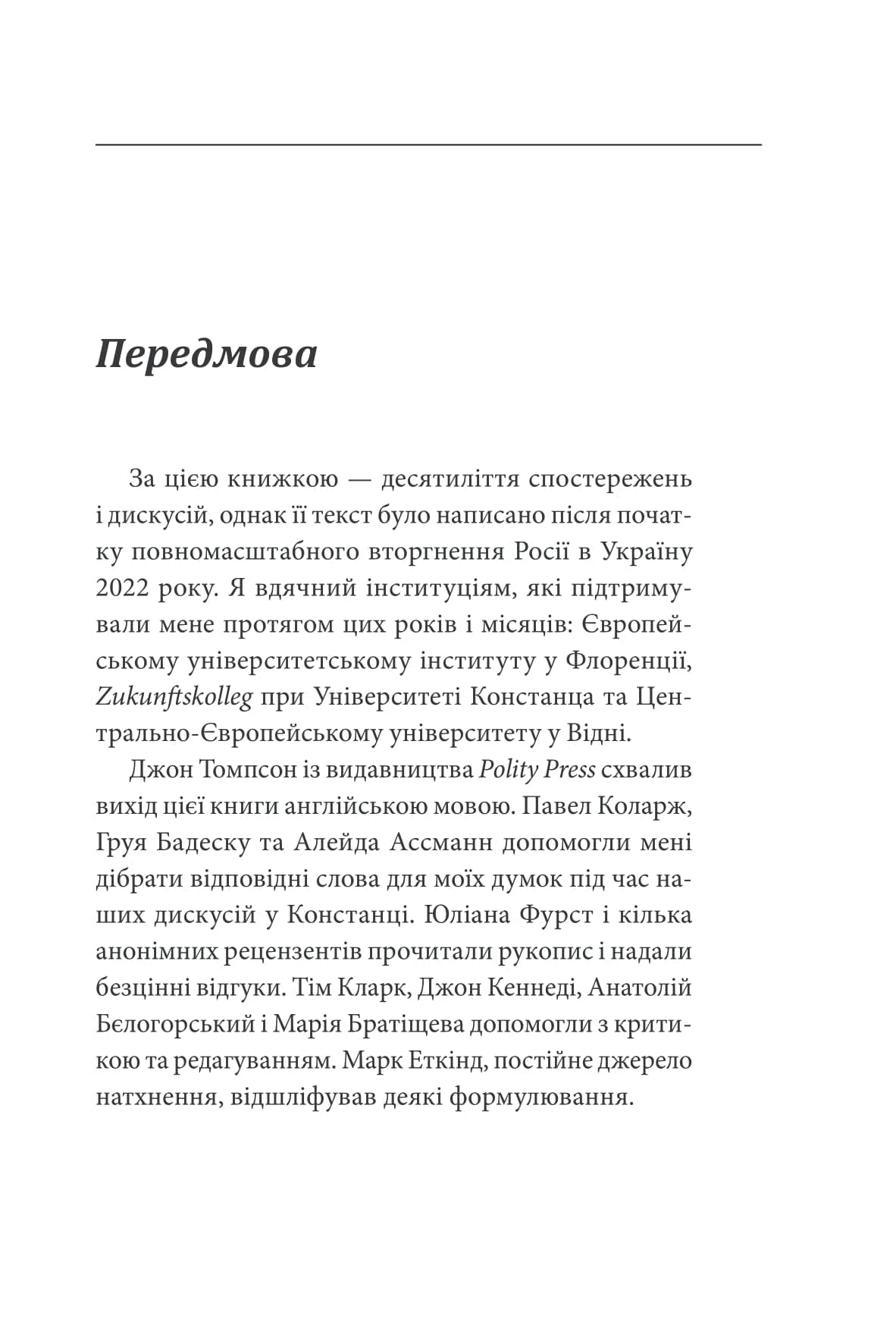 Росія проти сучасності, фото - 2