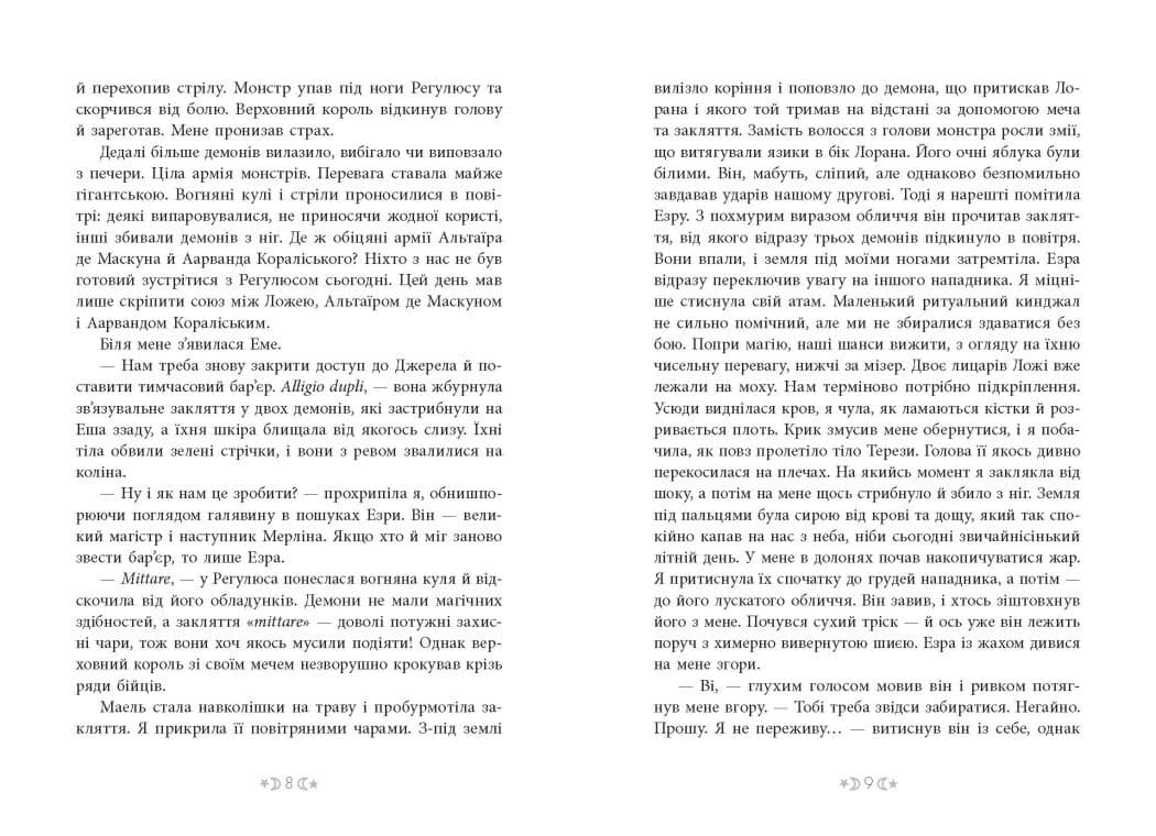 Сага сестер-відьом. Сестра Місяця. Книга 2, фото - 2