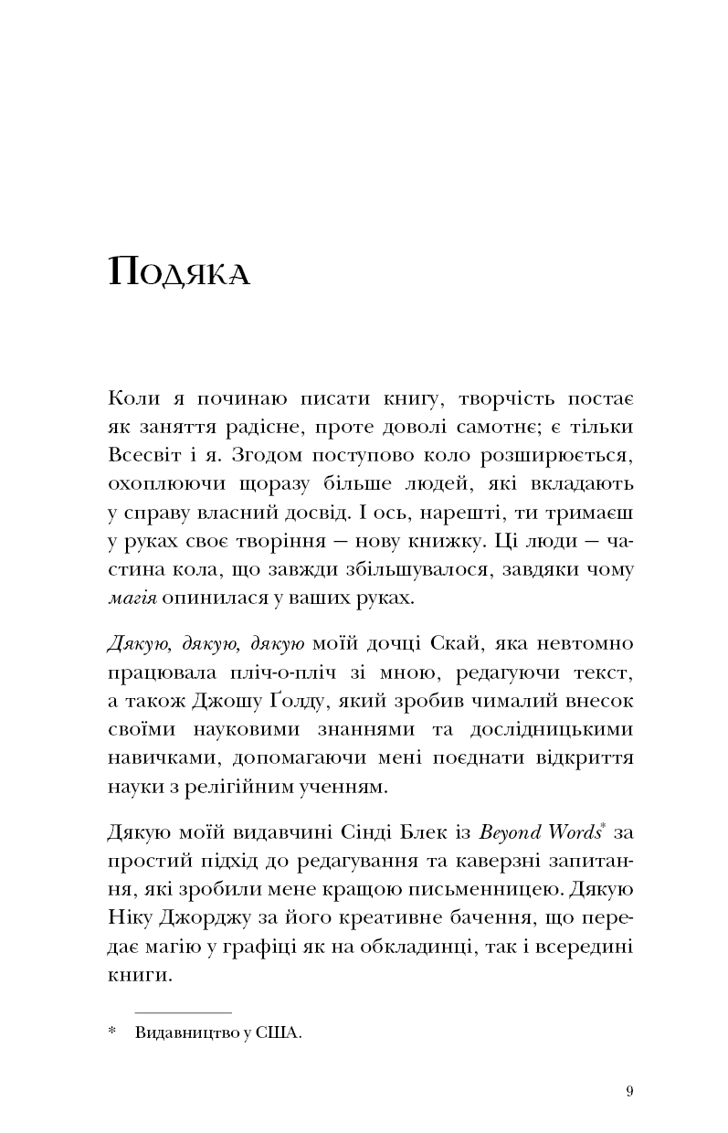 Магія, фото - 3