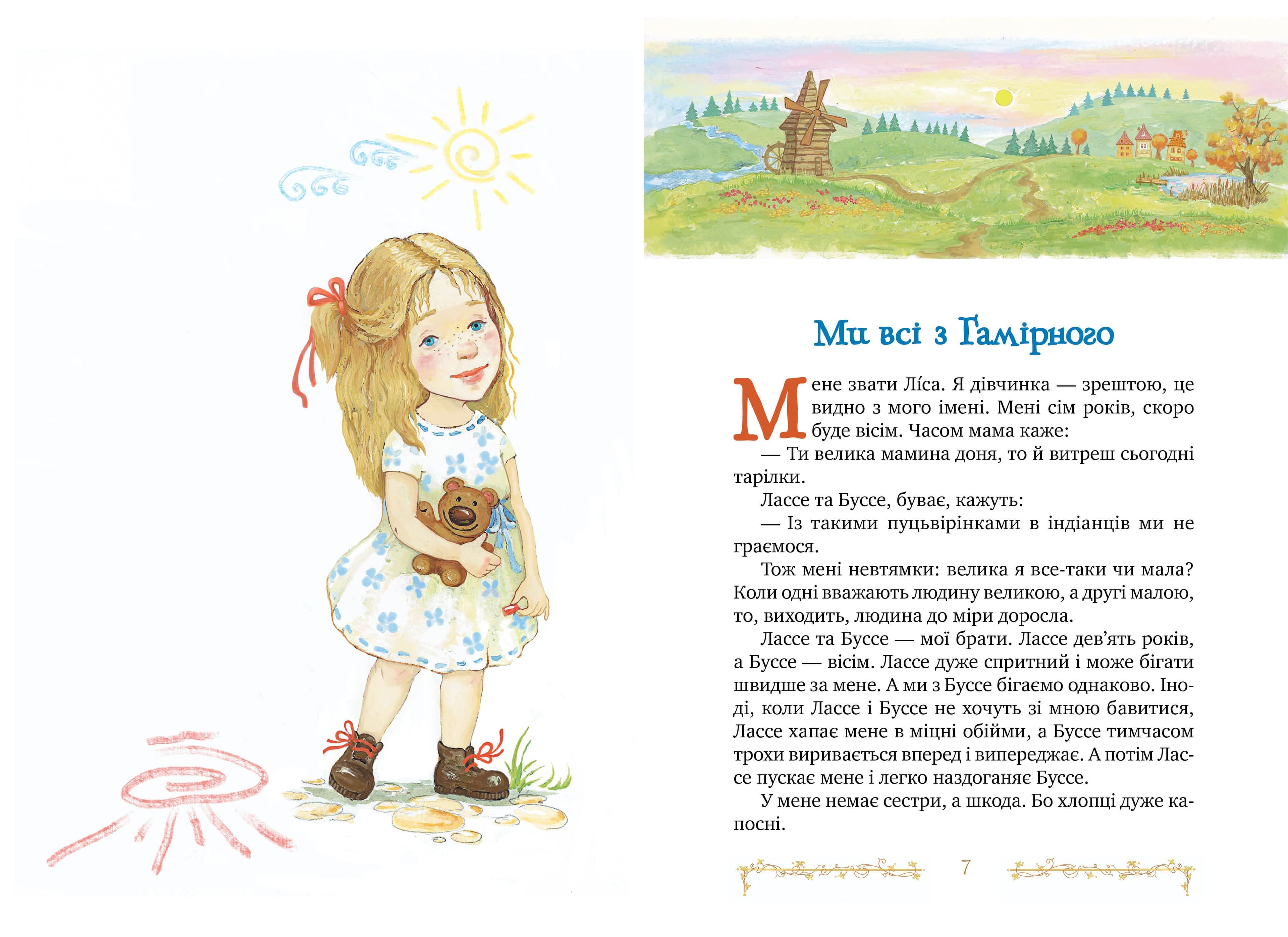 Діти з Гамірного, фото - 2