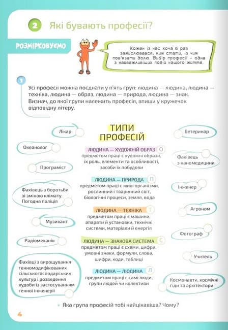 НУШ 5 клас. STEM-LAB. Зошит-конспект учня. Бутурліна О. В., фото - 3