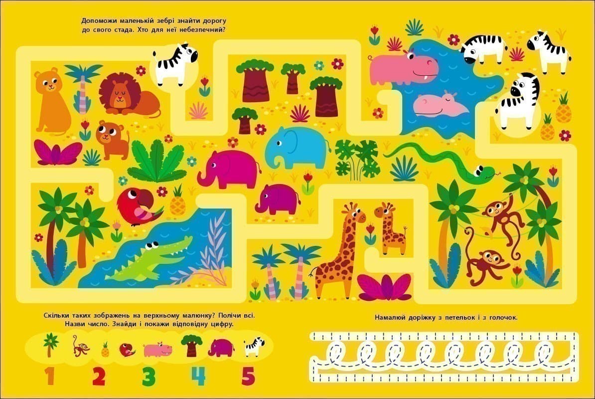 Знайди правильну доріжку. 3-4 роки, фото - 2