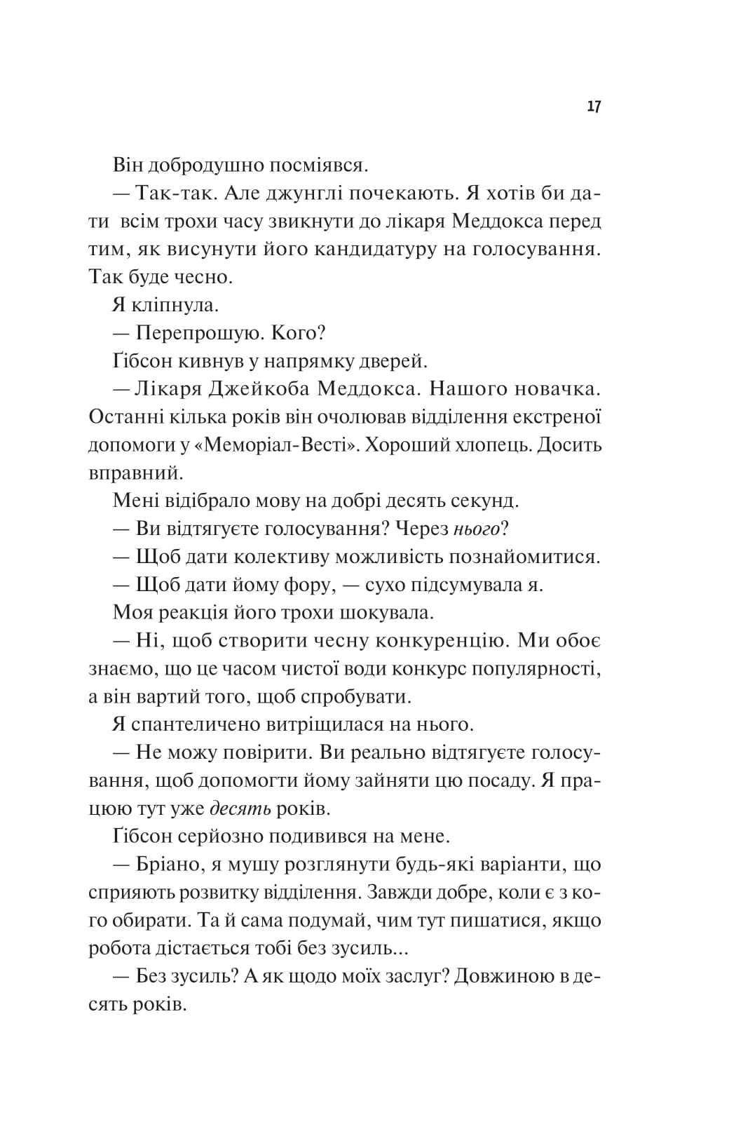 Щиро твій (Частина твого світу #2), фото - 2