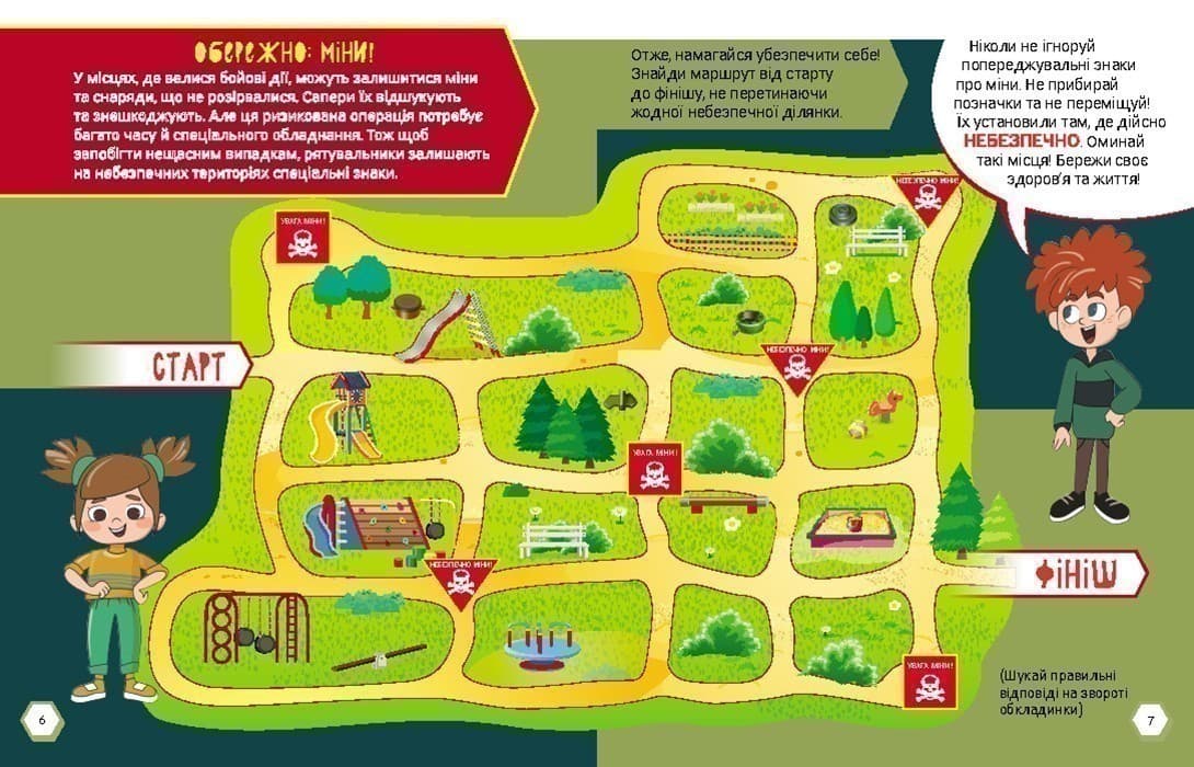 Мінна безпека. Книжка-активіті, фото - 2