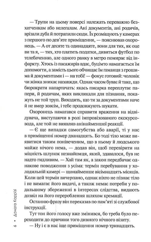 Слідство Міли Васкес. Книга 2. Гіпотеза зла, фото - 3