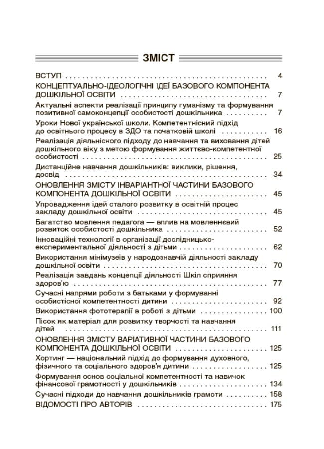 Новий базовий компонент Інтерактивні семінари для вихователів, фото - 3