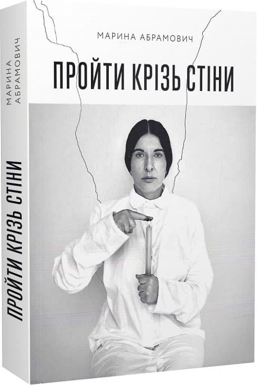 Пройти крізь стіни, фото - 1