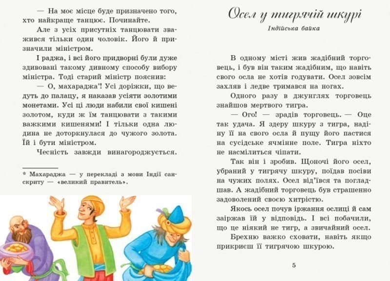 Казки світу, фото - 2