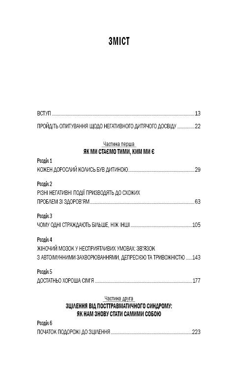 Уламки дитячих травм. Чому ми хворіємо і як це припинити, фото - 2