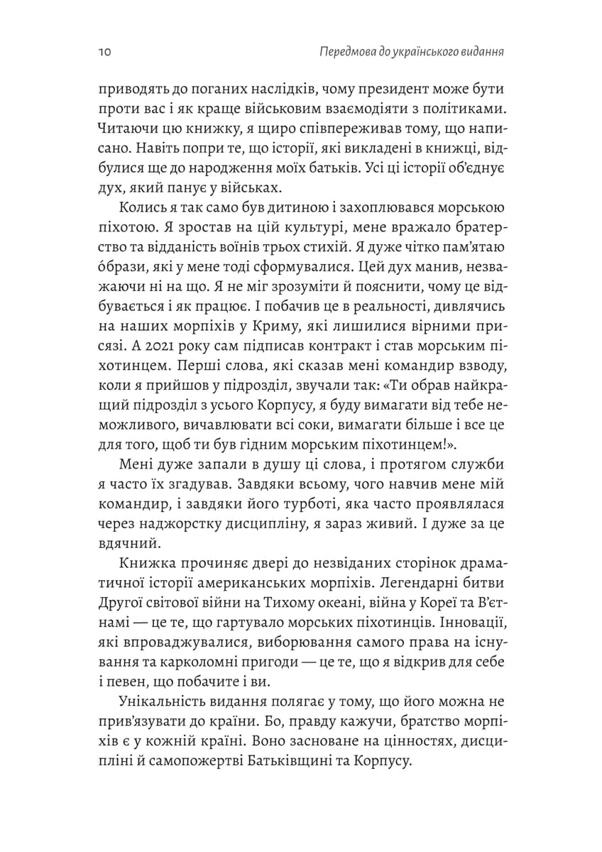 Першими в бій. Морська піхота США зсередини, фото - 3