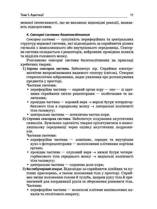 Розробки уроків. Усі уроки біології 11 клас, фото - 3