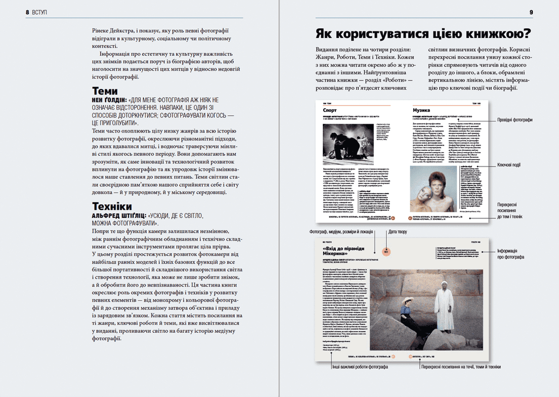 Коротка історія фотографії. Ключові жанри, роботи, теми і техніки (з пошкодженням), фото - 3