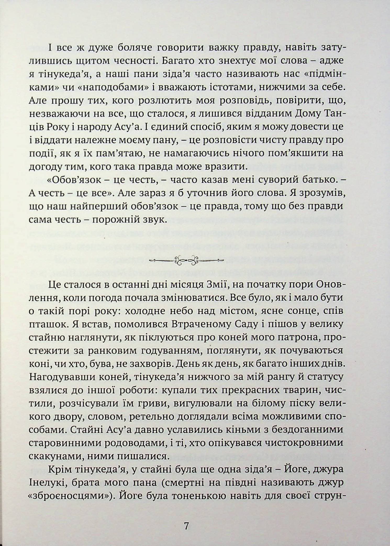 Брати вітру, фото - 3