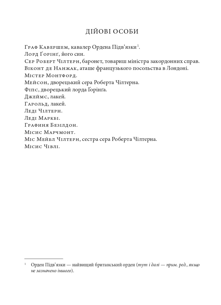 Ідеальний чоловік (Роза вітрів), фото - 3