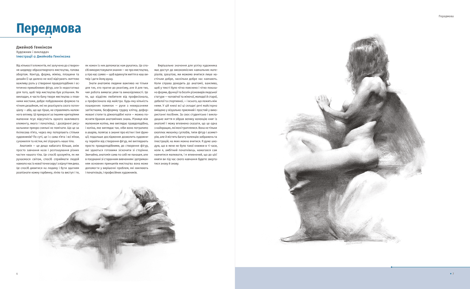 Анатомія для художників, фото - 3