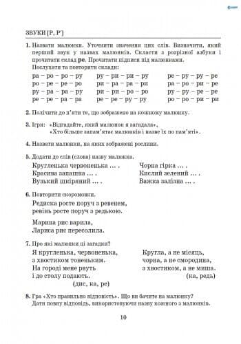 Виправлення вад мовлення. Звуки Р, Р’. Навчальний посібник, фото - 2