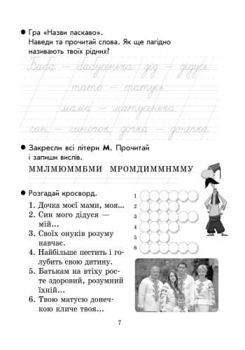 Ми — українці. 1 клас. Зошит з патріотичного виховання, фото - 3