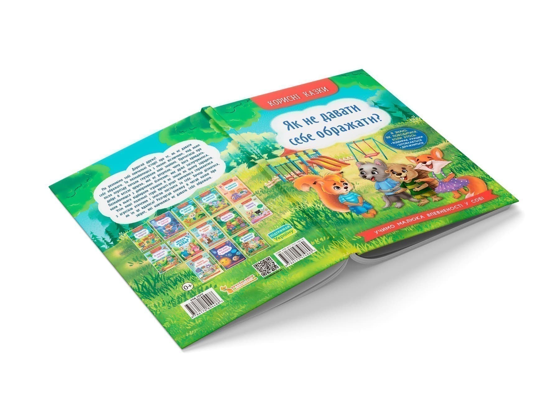 Корисні казки. Як не дати себе ображати?, фото - 2