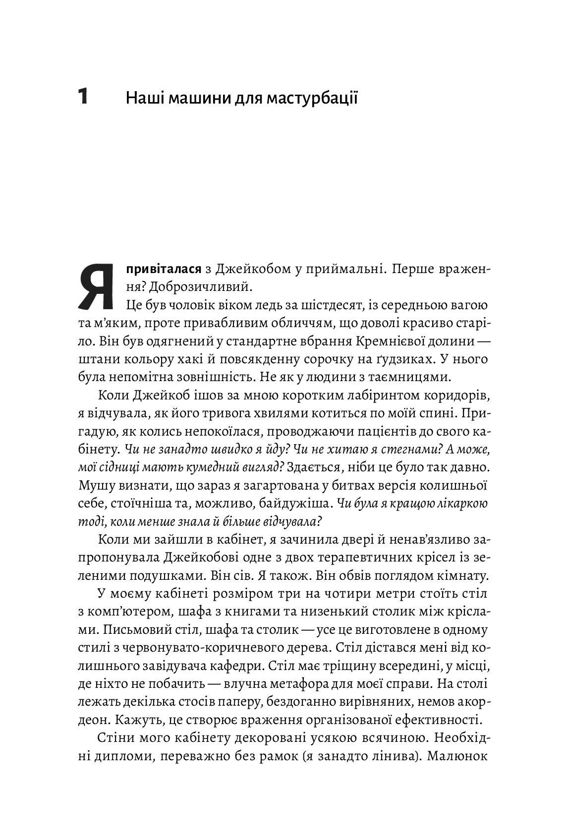 Дофамінове покоління. Де межа між болем і задоволенням, фото - 3