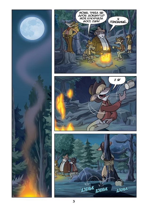 Джеронімо Стілтон Репортер. Таємниця золотої шахти, фото - 3