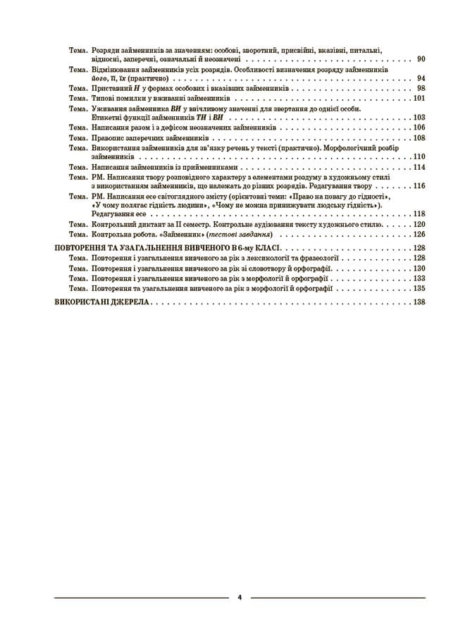 Українська мова.  6 клас. ІІ семестр. Мій конспект. Матеріали до уроків, фото - 3
