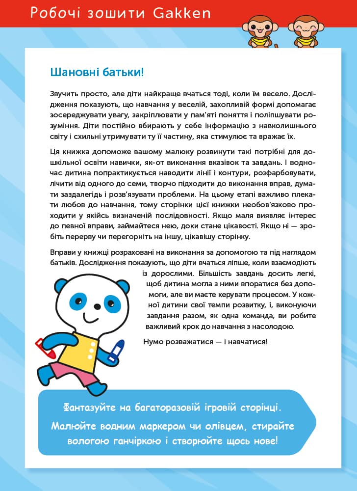 Gakken. Розумні ігри. Побудова навичок. 3–5 років + наліпки і багаторазові сторінки, фото - 2