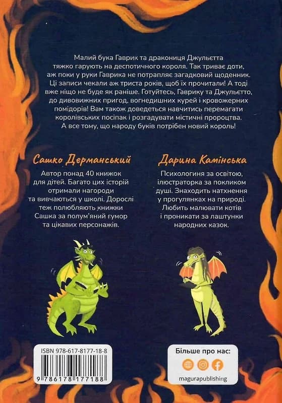 Король буків, або Таємниця Смарагдової Книги, фото - 2