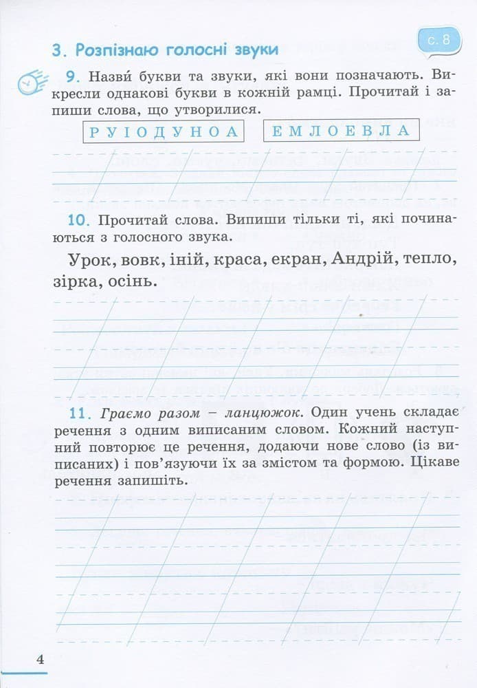 НУШ 2 клас Українська мова робочий зошит Ч1 до підр. Пономарьової К.І., фото - 3