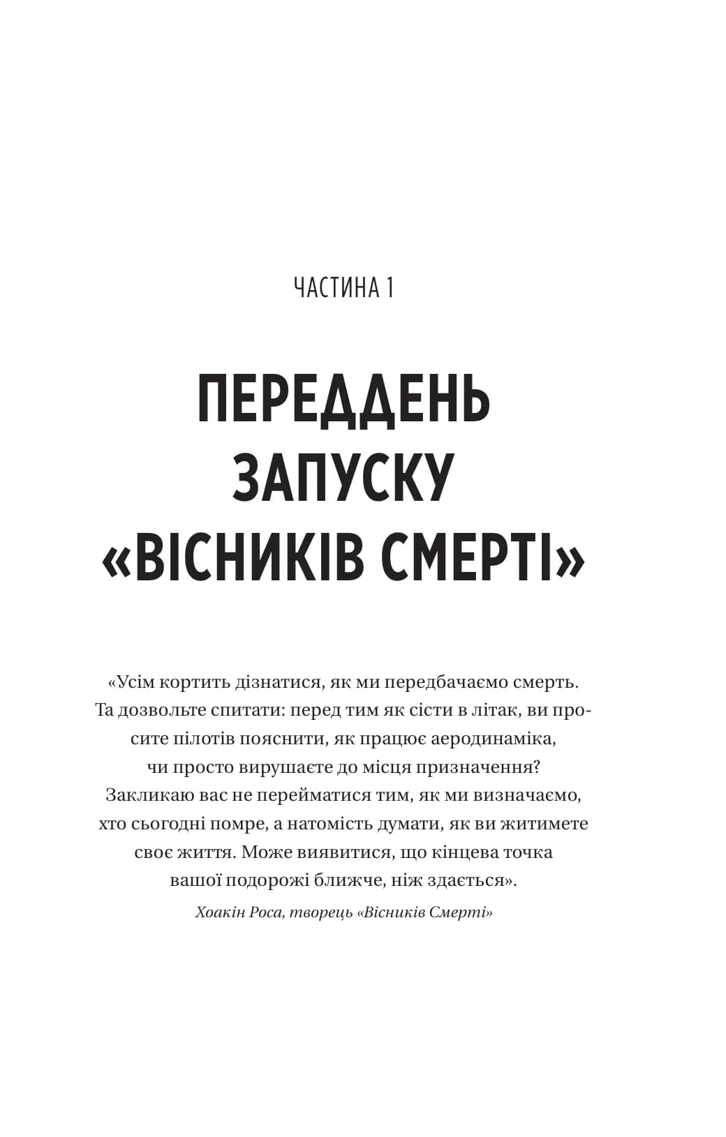 Він перший помре в кінці (Вісники Смерті #0), фото - 2