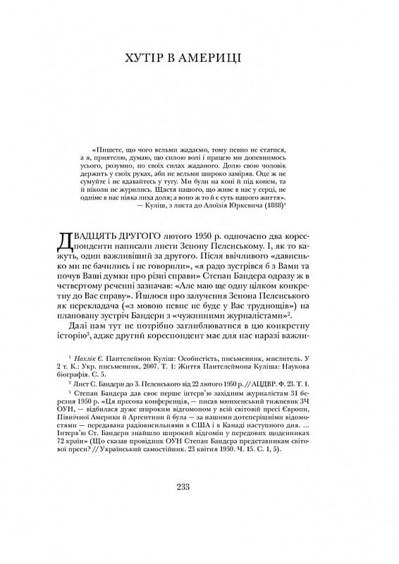 Національний трибун. Життя та ідеї Івана Вовчука, фото - 3