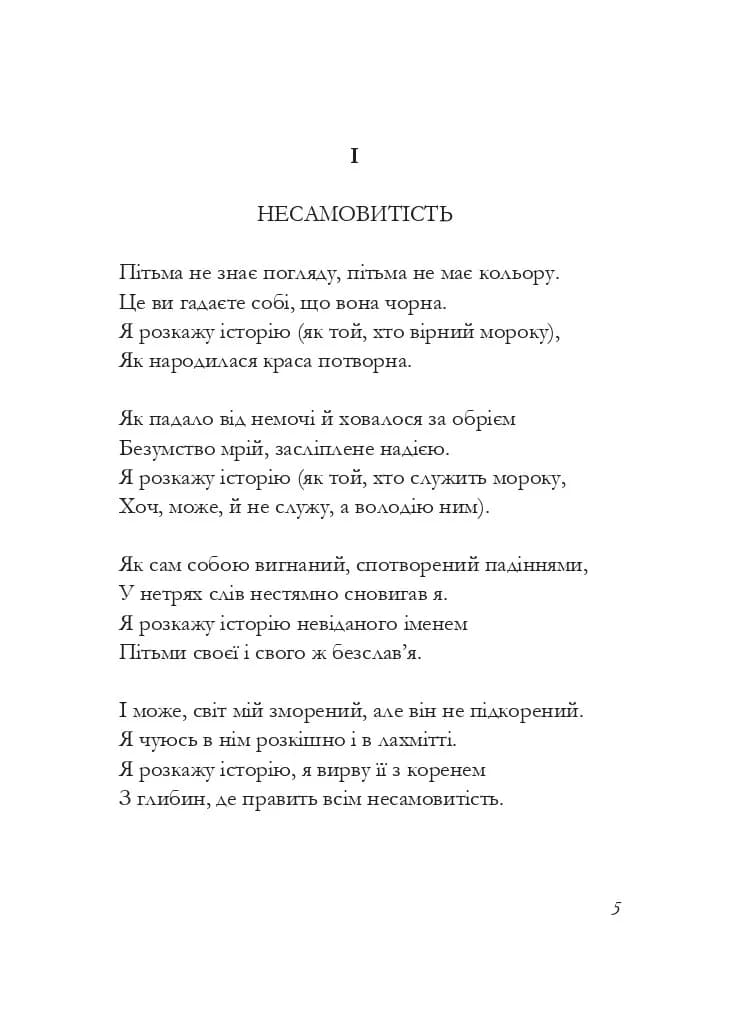 До істин - намистин, фото - 2