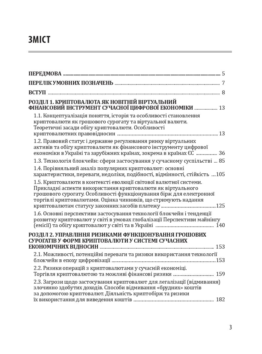 Технології блокчейн та криптовалюта ризики та кібербезпека, фото - 3