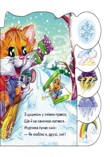 Про погоду та природу, фото - 3