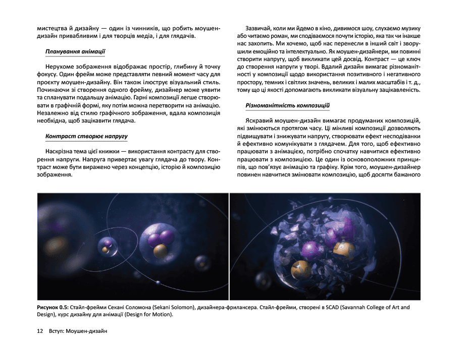 Дизайн для анімації: Основи та техніки моушен-дизайну, фото - 3