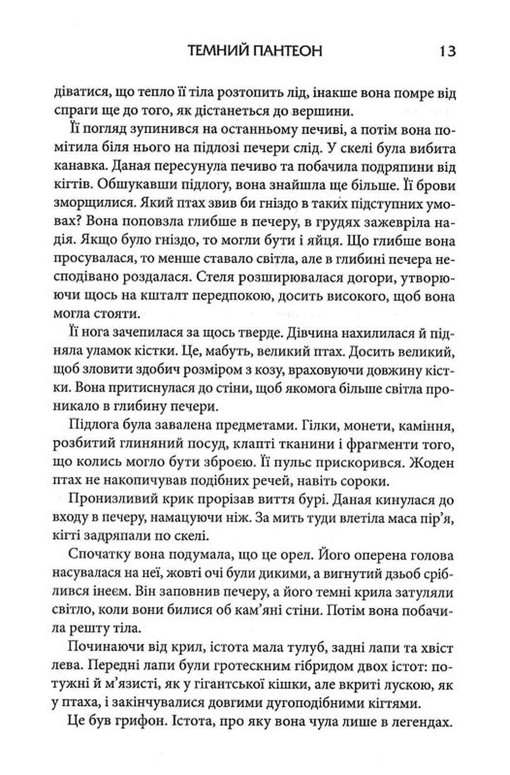 Донька Хаосу. Книга 1, фото - 2