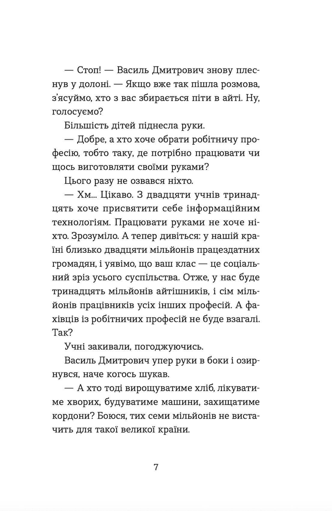 Вісім крафтових історій, фото - 2