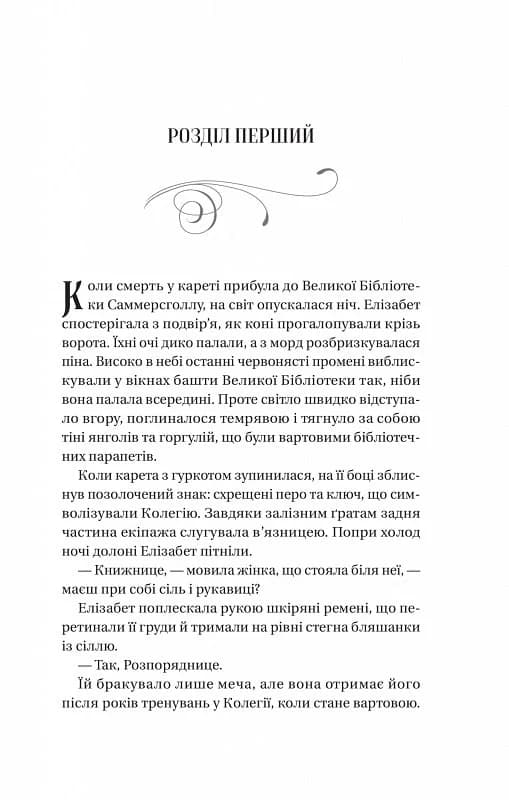 Чаклунство шипів. Книга 1, фото - 2