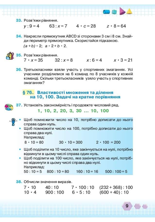 НУШ 3 клас. Математика. Підручник. Частина 2. Оляницька Л., фото - 3