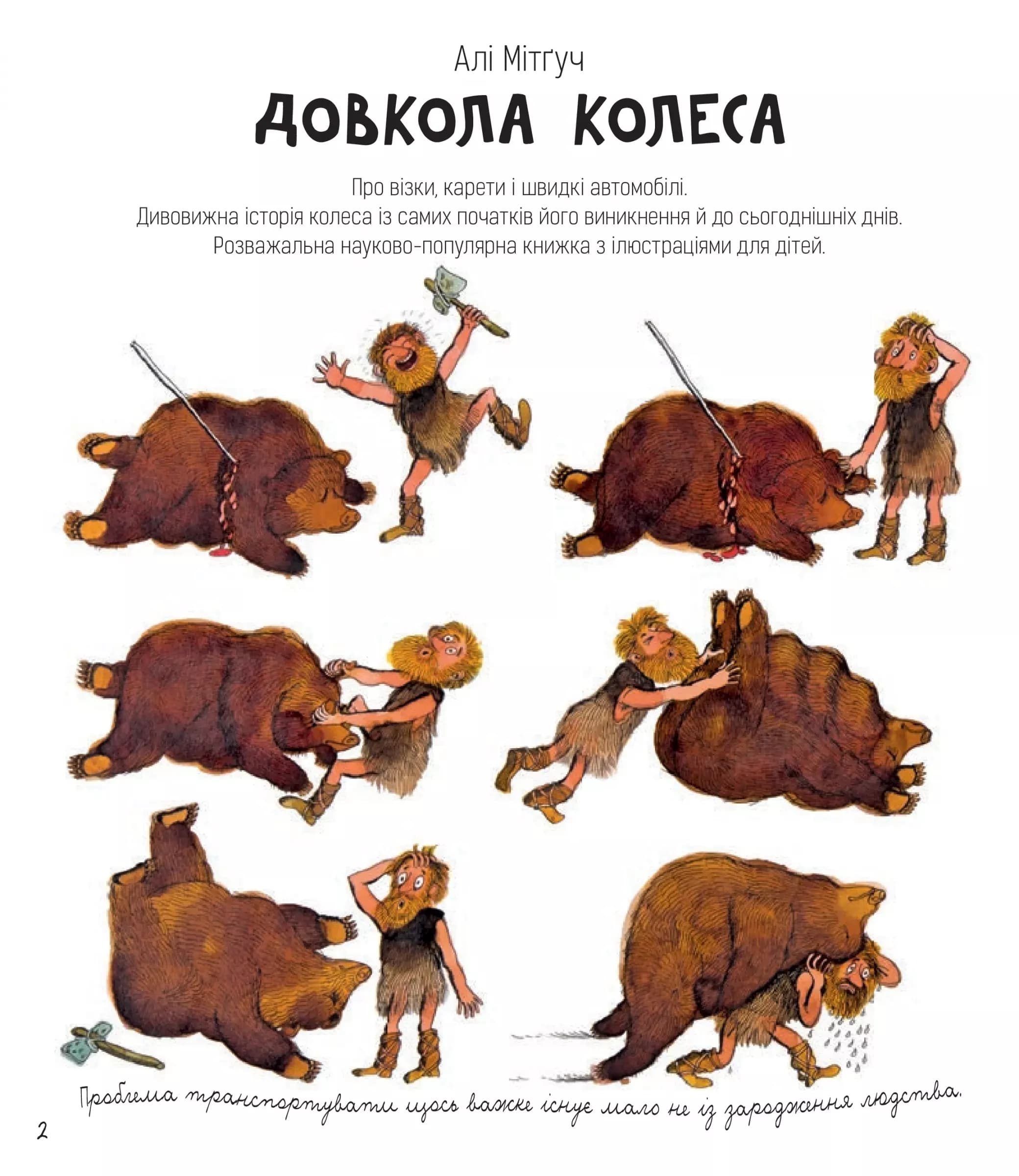 Довкола колеса. Енциклопедія, фото - 2