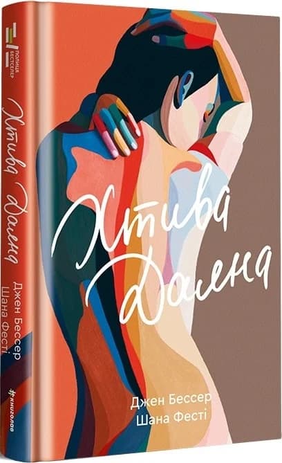 Хтива Даяна, фото - 1