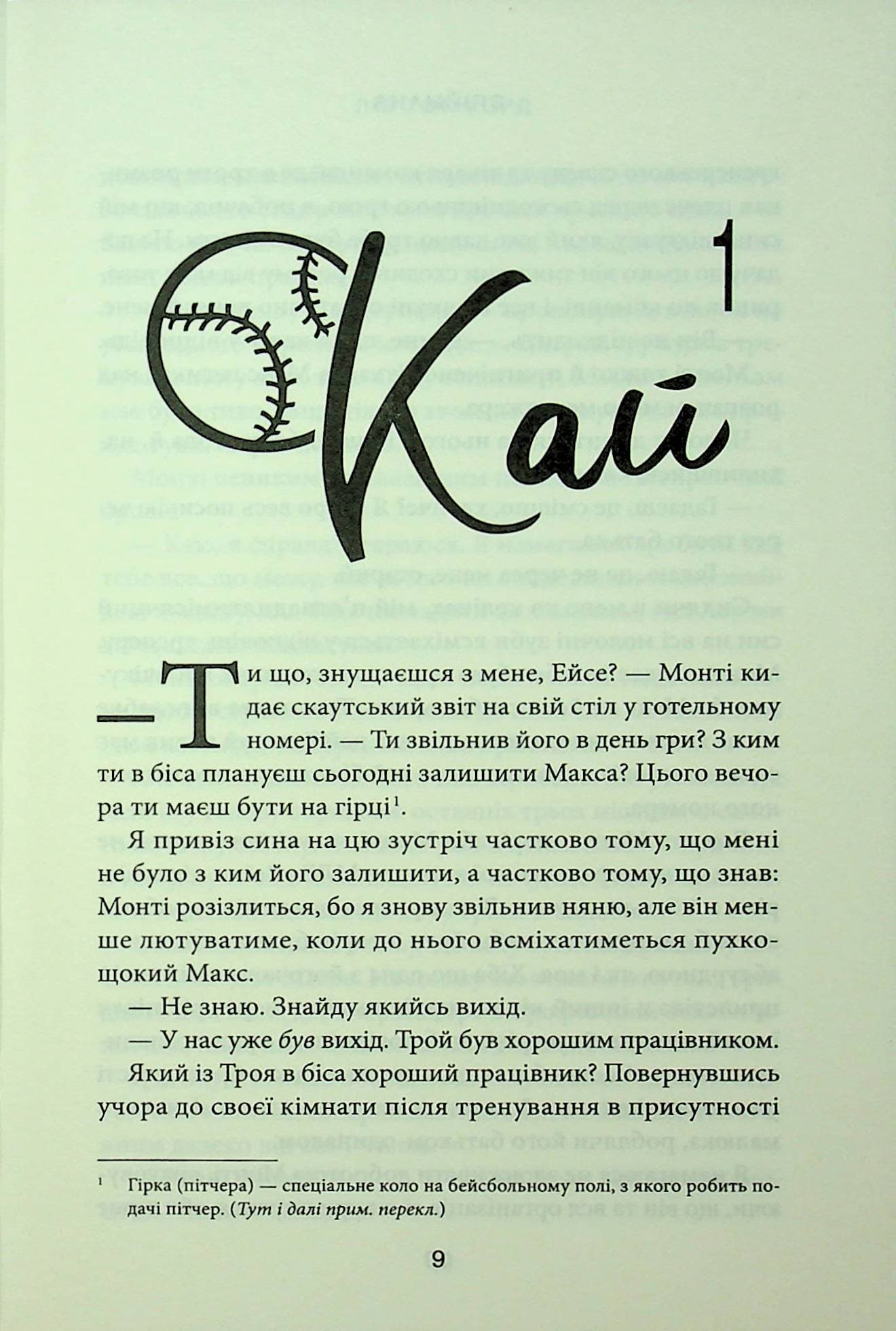Спіймана. Книга 3 (Місто вітрів) (з пошкодженням), фото - 3